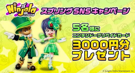 画像ギャラリー No.002のサムネイル画像 / 「ニンジャラ」，“ニンジャラ スプリングSNSキャンペーン”を4月1日から開催。プリペイドカードの獲得チャンス