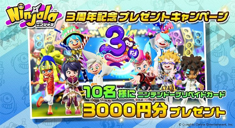 画像ギャラリー No.001のサムネイル画像 / 「ニンジャラ」の3周年記念特設サイトが公開に。開発陣からの挨拶やニンジャラの歴史などを掲載し,3周年記念壁紙も配布中