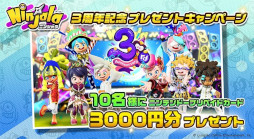 画像ギャラリー No.004のサムネイル画像 / 「ニンジャラ」の3周年記念特設サイトが公開に。開発陣からの挨拶やニンジャラの歴史などを掲載し,3周年記念壁紙も配布中