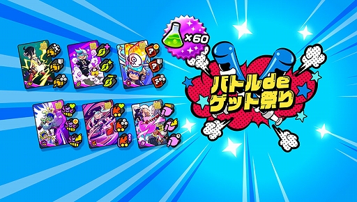 画像ギャラリー No.005のサムネイル画像 / 「ニンジャラ」,コロコロ魂フェスティバル 春キャラバン2024にブース出展。バトルロイヤル体験会を実施