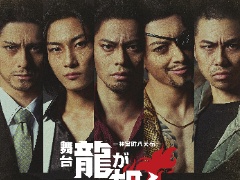舞台『龍が如く』-神室町八犬伝-，キービジュアル＆全キャスト・スタッフを公開。8月21日から30日まで東京・シアターHで全14公演上演予定