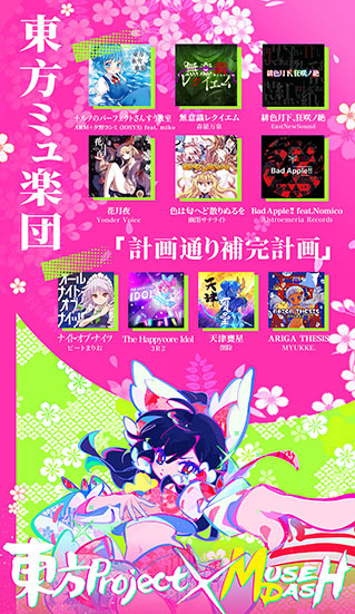 画像ギャラリー No.002のサムネイル画像 / 「Muse Dash」と「東方Project」のコラボが本日スタート。スマホ版とSteam版を対象としたセールも開催中
