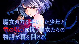 画像ギャラリー No.006のサムネイル画像 / ガラパゴスRPGの最新作「竜星のヴァルニール」が発表，ティザームービーも公開に。メインテーマと戦闘曲を手がけるのは桜庭 統氏