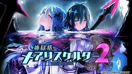 画像ギャラリー No.008のサムネイル画像 / 「神獄塔 メアリスケルターFinale」なども対象に。PS4/SwitchのDL版タイトルが対象の「コンパイルハート サマーセール2023」本日開始