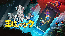 画像ギャラリー No.002のサムネイル画像 / 王様にふさわしいお墓を探して旅する横スクロールアクション 「チャリオット 王様パック」が，Nintendo Switchで本日より配信