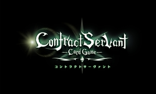 画像ギャラリー No.001のサムネイル画像 / 「コントラクトサーヴァント」のゲームシステムが明らかに