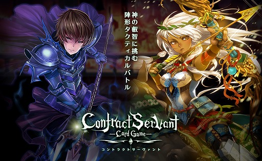 画像ギャラリー No.001のサムネイル画像 / 「コントラクトサーヴァント」,初公開のバトルシーンを収録したティザーPVを本日公開
