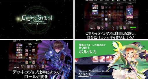 画像ギャラリー No.003のサムネイル画像 / 「コントラクトサーヴァント」,デッキ編成と冒険者アバターを紹介する新ムービーが公開に