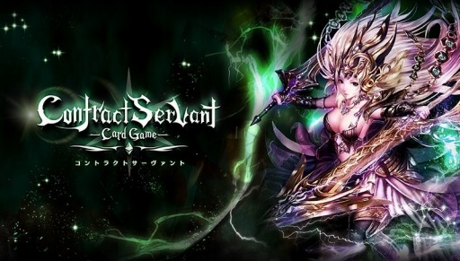 画像ギャラリー No.001のサムネイル画像 / 「コントラクトサーヴァント」,現状の課題点と今後の対応・対策を公開