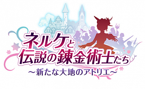 画像ギャラリー No.001のサムネイル画像 / 「ネルケと伝説の錬金術士たち 〜新たな大地のアトリエ〜」，街作りの流れについての情報が公開