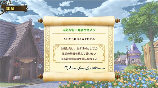 画像ギャラリー No.004のサムネイル画像 / 「ネルケと伝説の錬金術士たち 〜新たな大地のアトリエ〜」の序盤をプレイ。「街づくり×RPG」をテーマにした新たなアトリエに