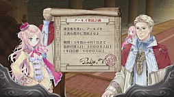 画像ギャラリー No.263のサムネイル画像 / 「アトリエ」シリーズ19作品を一気にプレイ。本日発売「ネルケと伝説の錬金術士たち」に至るまでの歴史を振り返ってみた