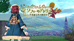 画像ギャラリー No.359のサムネイル画像 / 「アトリエ」シリーズ19作品を一気にプレイ。本日発売「ネルケと伝説の錬金術士たち」に至るまでの歴史を振り返ってみた