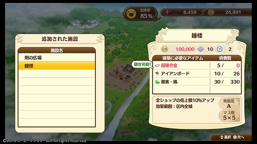 画像ギャラリー No.013のサムネイル画像 / 「ネルケと伝説の錬金術士たち 〜新たな大地のアトリエ〜」レビュー。「アトリエ」らしさは持ちつつ，街づくりを軸にした意欲作