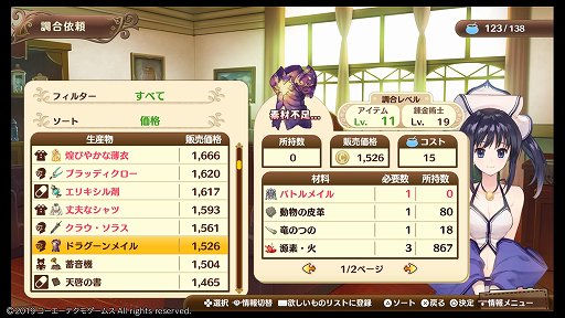画像ギャラリー No.019のサムネイル画像 / 「ネルケと伝説の錬金術士たち 〜新たな大地のアトリエ〜」レビュー。「アトリエ」らしさは持ちつつ，街づくりを軸にした意欲作