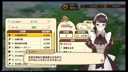 画像ギャラリー No.020のサムネイル画像 / 「ネルケと伝説の錬金術士たち 〜新たな大地のアトリエ〜」レビュー。「アトリエ」らしさは持ちつつ，街づくりを軸にした意欲作
