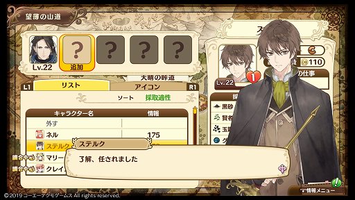 画像ギャラリー No.025のサムネイル画像 / 「ネルケと伝説の錬金術士たち 〜新たな大地のアトリエ〜」レビュー。「アトリエ」らしさは持ちつつ，街づくりを軸にした意欲作