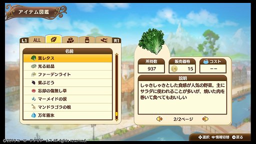 画像ギャラリー No.026のサムネイル画像 / 「ネルケと伝説の錬金術士たち 〜新たな大地のアトリエ〜」レビュー。「アトリエ」らしさは持ちつつ，街づくりを軸にした意欲作