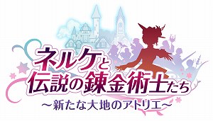 画像ギャラリー No.001のサムネイル画像 / 「ネルケと伝説の錬金術士たち」,シーズンパスが配信開始&DLC配信スケジュールが発表