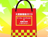 画像ギャラリー No.018のサムネイル画像 / 「ガストショップ大感謝祭2019」が本日から開催。最大50％オフのセールなどを実施