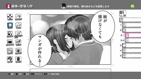 画像ギャラリー No.007のサムネイル画像 / PS4版「マンガ・カ・ケール」が6月19日に発売。ストーリーを手軽に作れる「第1話ジェネレーター」搭載で