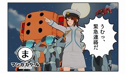 画像ギャラリー No.001のサムネイル画像 / 「マンガ・カ・ケール」の発売2周年を記念した90％オフセールが開催。期間限定でゲーム本体が81円に