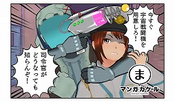 画像ギャラリー No.002のサムネイル画像 / 「マンガ・カ・ケール」の発売2周年を記念した90％オフセールが開催。期間限定でゲーム本体が81円に