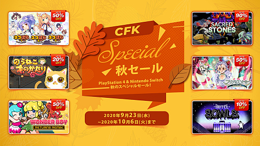 画像ギャラリー No.001のサムネイル画像 / CFKが「ネコぱら」シリーズや「ワンダーボーイ リターンズ リミックス」などPS4/Switch向けソフトのセールを実施