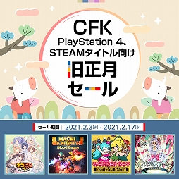 画像ギャラリー No.001のサムネイル画像 / 「ネコぱらVol.4」や「ネバエ」など，CFKのタイトルが最大90％オフで購入できる“旧正月セール”が開催中