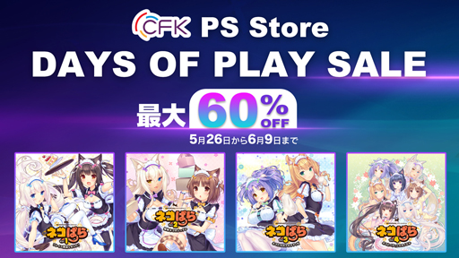画像ギャラリー No.001のサムネイル画像 / 「ネコぱら」シリーズが最大60%OFF，コンシューマ版“Days of Playセール”が開催中
