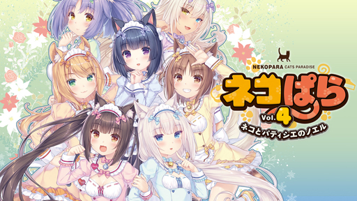画像ギャラリー No.005のサムネイル画像 / 「ネコぱら」シリーズが最大60%OFF，コンシューマ版“Days of Playセール”が開催中