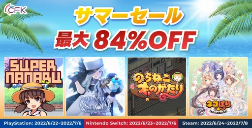 画像ギャラリー No.001のサムネイル画像 / 「ネコぱら」シリーズや「ミラクルスイーツショップ」がお得な価格に。PC/PS4/Switchを対象にした“CFK SUMMER SALE”本日開始