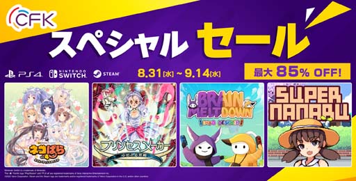 画像ギャラリー No.001のサムネイル画像 / 「ネコぱらシリーズ」など人気タイトルが最大85%オフ，“CFK SPECIAL SALE”開催中