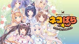 画像ギャラリー No.005のサムネイル画像 / 「ネコぱらシリーズ」など人気タイトルが最大85%オフ，“CFK SPECIAL SALE”開催中