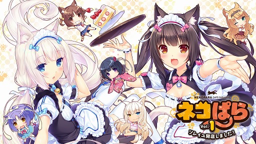 画像ギャラリー No.002のサムネイル画像 / 「ネコぱら」シリーズほか多数のタイトルが最大90％オフになるCFKの年末年始スペシャルセールが開催