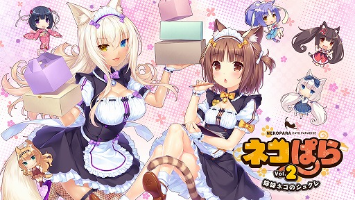 画像ギャラリー No.003のサムネイル画像 / 「ネコぱら」シリーズほか多数のタイトルが最大90％オフになるCFKの年末年始スペシャルセールが開催