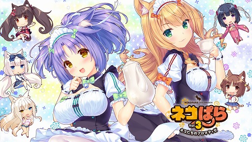 画像ギャラリー No.004のサムネイル画像 / 「ネコぱら」シリーズほか多数のタイトルが最大90％オフになるCFKの年末年始スペシャルセールが開催