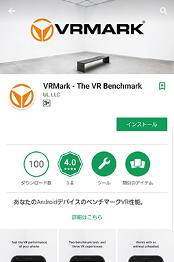 画像ギャラリー No.003のサムネイル画像 / UL,スマートフォンのVR性能を測るベンチマークアプリ「VRMark」をリリース。VR HMDがなくてもテストは可能