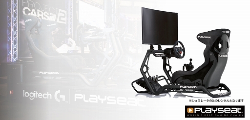 画像ギャラリー No.001のサムネイル画像 / Playseatのレースゲーム用コックピットがイベント向けにレンタル開始