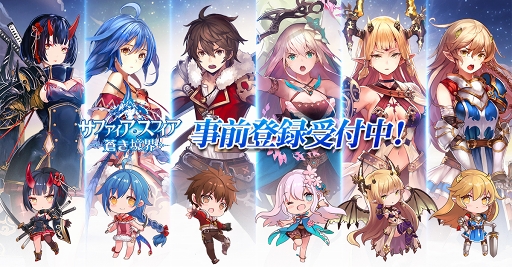 画像ギャラリー No.002のサムネイル画像 / ファンタジーRPG「サファイア・スフィア〜蒼き境界〜」,事前登録スタート。メインキャラが登場するプロモーションムービーも公開中