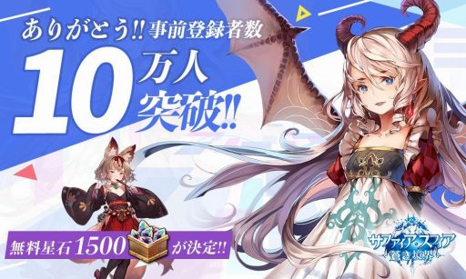 画像ギャラリー No.002のサムネイル画像 / 「サファイア・スフィア〜蒼き境界〜」の正式サービスが本日スタート