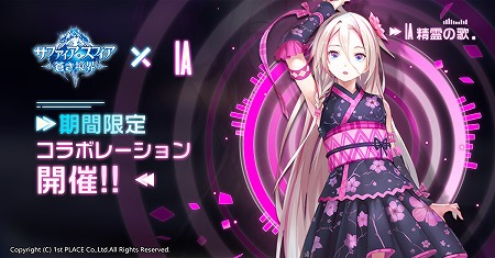 画像ギャラリー No.001のサムネイル画像 / 「サファイア・スフィア」,バーチャルアーティスト“IA”コラボが開催