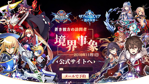 画像ギャラリー No.001のサムネイル画像 / 「サファイア・スフィア」,「BLAZBLUE CENTRALFICTION」とのコラボイベント予約キャンペーンが開催