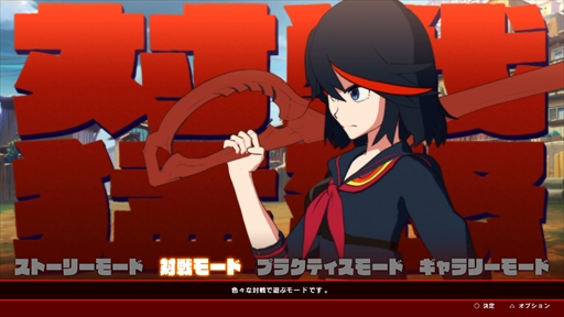 画像ギャラリー No.013のサムネイル画像 / 「キルラキル ザ・ゲーム -異布-」のプレイレポート＆攻略情報をお届け。キャラゲーでありながらも本格的な“耐繊”アクションが楽しめる