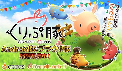 画像ギャラリー No.001のサムネイル画像 / 「くりぷ豚」，仮想通貨ウォレット“IndieSquare Wallet”とのコラボを実施