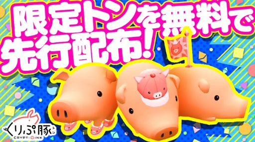 画像ギャラリー No.002のサムネイル画像 / 「くりぷ豚」,育成レースゲーム「グラン トン リスモ」に各種新機能を実装