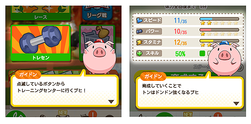 画像ギャラリー No.003のサムネイル画像 / 「くりぷ豚」に無料で遊ぶためのトン「エッグトン」とチュートリアルが本日追加。エッグトン限定レースも