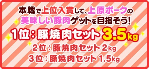 画像ギャラリー No.002のサムネイル画像 / 「くりぷ豚」,特別レース「第1回・うまかとん!豚肉争奪カップ」が開催