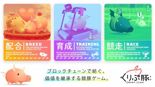 画像ギャラリー No.005のサムネイル画像 / 「くりぷ豚」,特別レース「第1回・うまかとん!豚肉争奪カップ」が開催