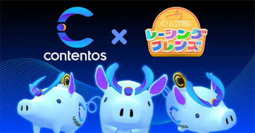 画像ギャラリー No.001のサムネイル画像 / 「くりぷ豚」と「Contentos」がコラボ。パートナー提携を発表